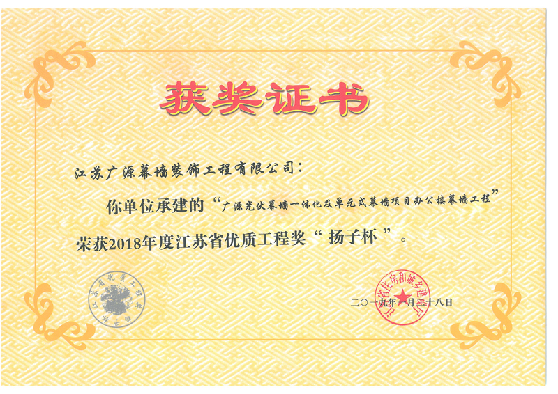 江蘇省優(yōu)質(zhì)工程獎“揚(yáng)子杯”
