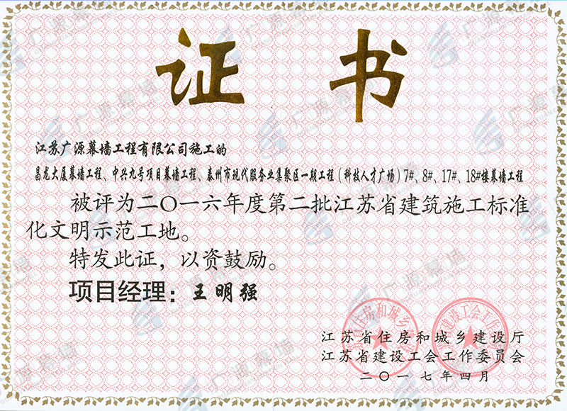 證書_江蘇建筑施工標準化文明示范工地.jpg