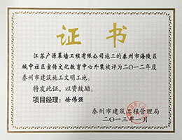 泰州市建筑施工文明工地