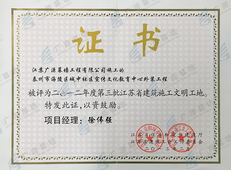 證書_江蘇省建筑施工文明工地.jpg