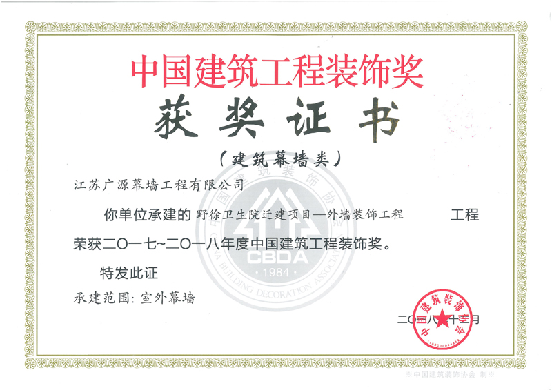 中國建筑工程裝飾獎