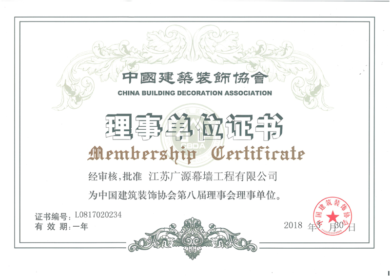 中國建筑裝飾協(xié)會(huì)理事單位