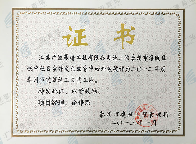 證書_泰州市建筑施工文明工地.jpg