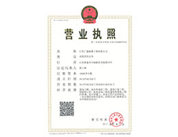 營業(yè)執(zhí)照