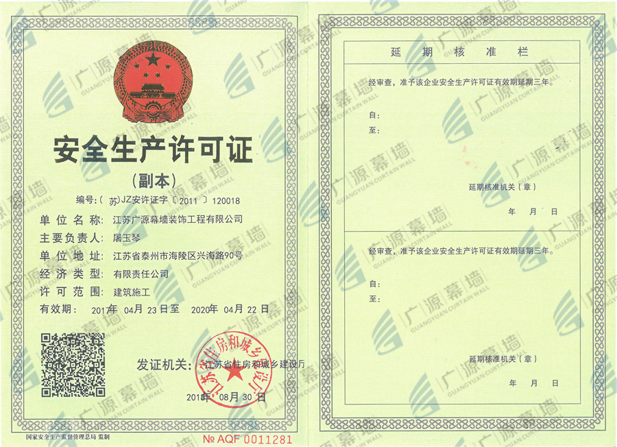 安全生產(chǎn)許可證.jpg