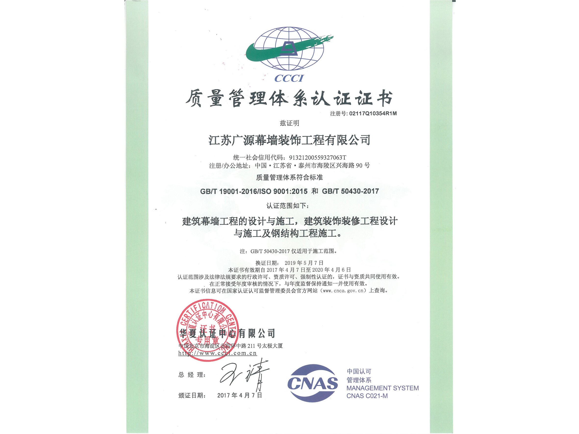 質(zhì)量管理體系