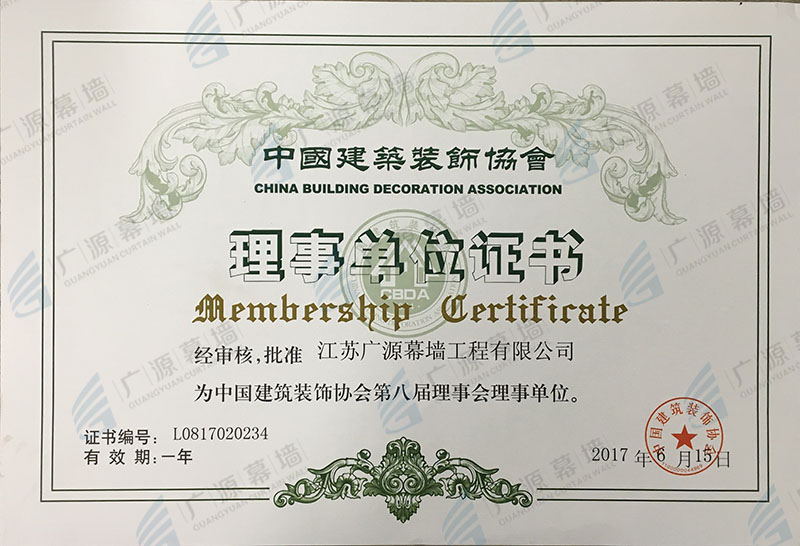 證書_中國建筑裝飾協(xié)會理事單位.jpg