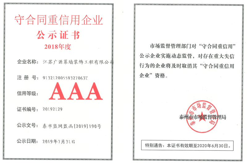AAA級守合同重信用企業(yè)