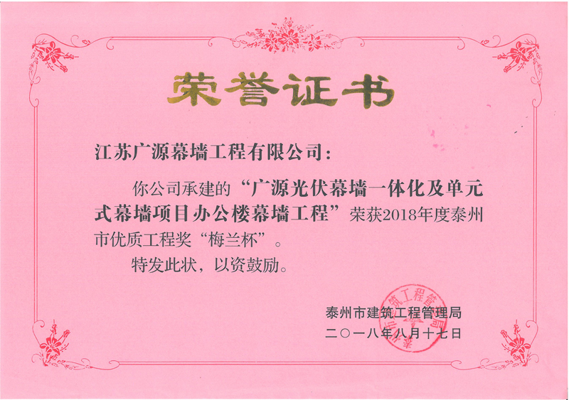 泰州市優(yōu)質(zhì)工程獎“梅蘭杯”
