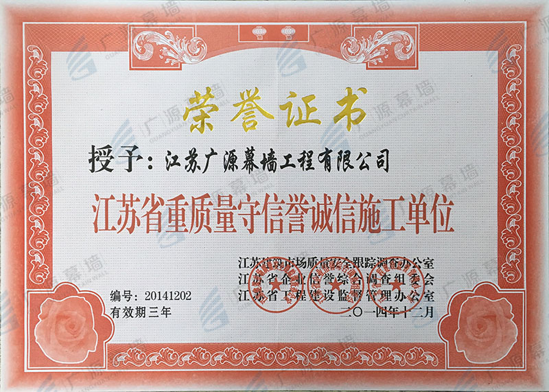 證書_江蘇省重質(zhì)量守信譽誠信施工單位.jpg